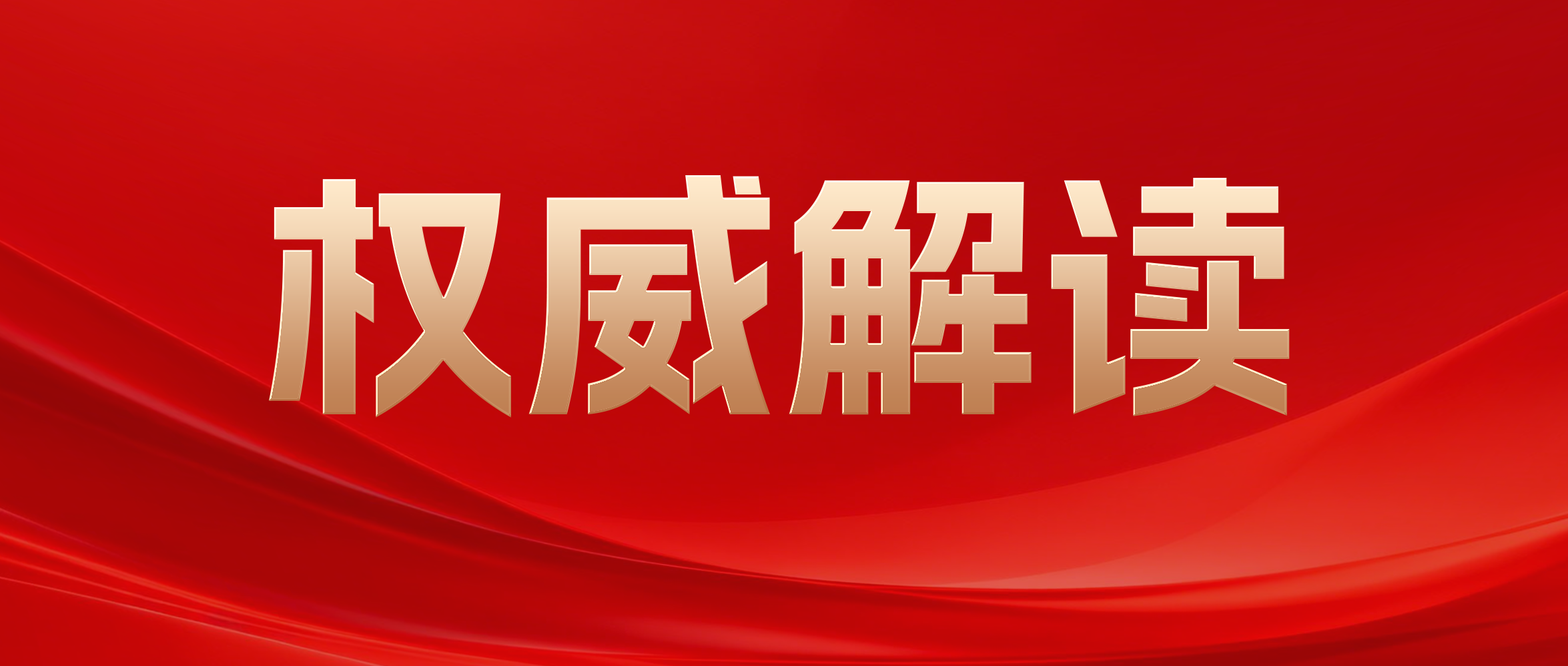 中纪委：关于《党纪处分条例》中13个疑难问题的专项回复