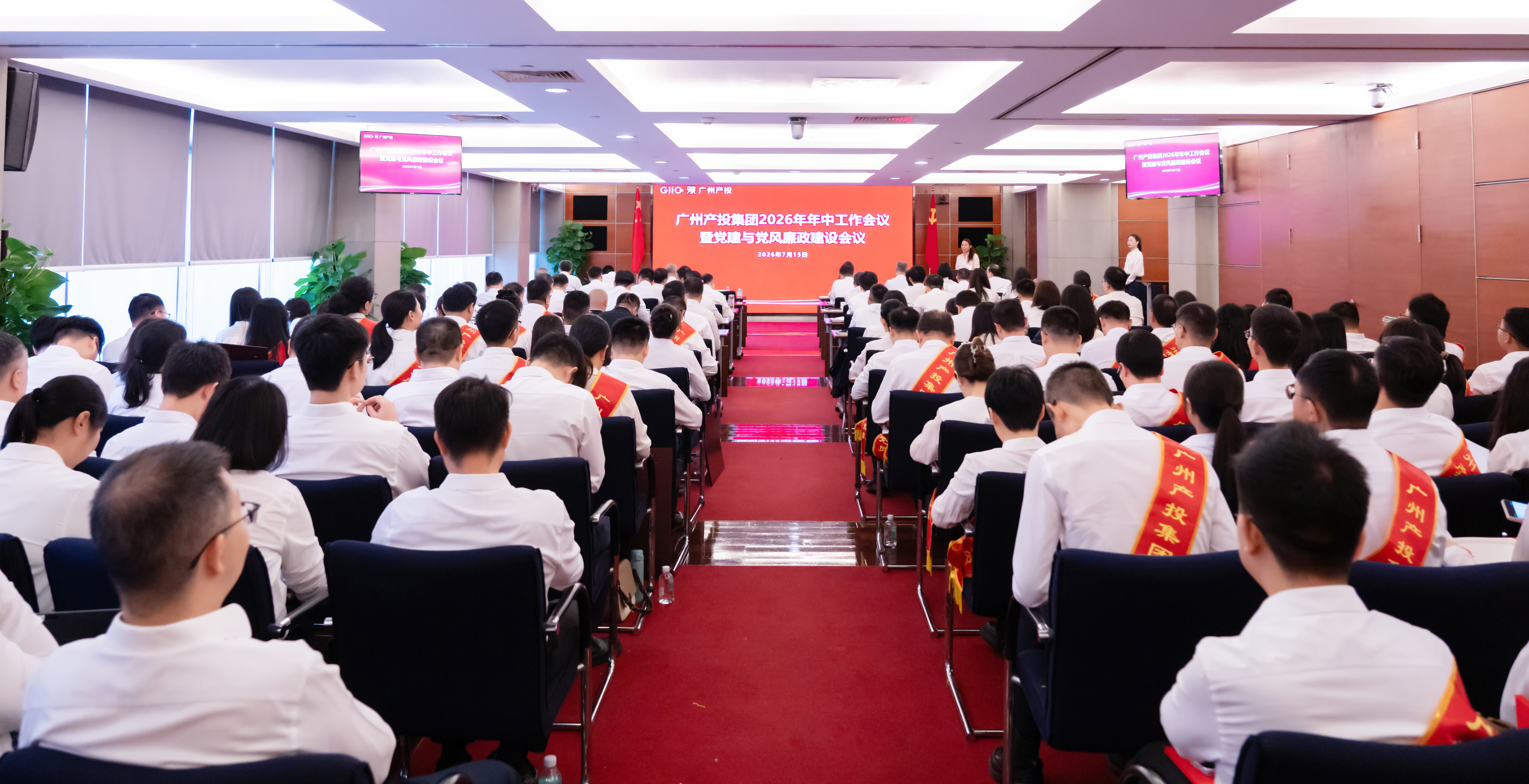 实干笃行 乘势而上 以产投之“为”支持广州“十五五”高质量生长之“进”——CA88召开2026年年中事情聚会暨党建与党风廉政建设聚会