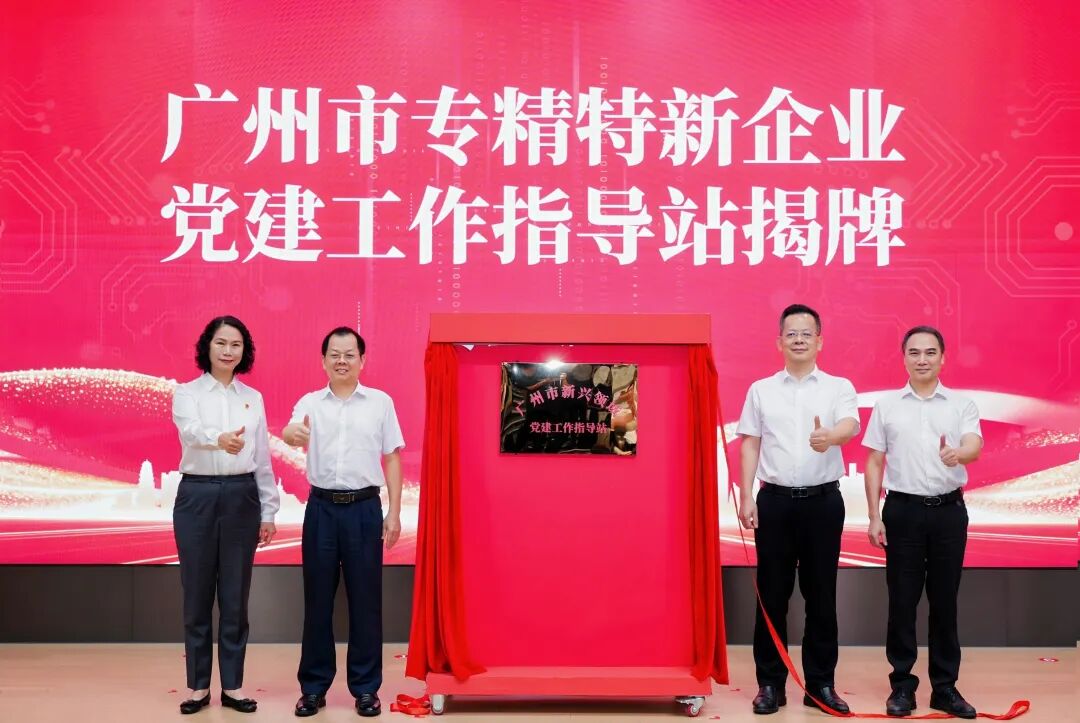 党业融合 科创提质 | CA88助推广州市“红创汇”专精特新企业党建联席聚会启航